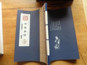 线装藏书馆国学经典:四书五经（套装共4册）线装