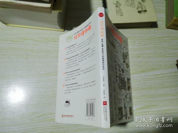 你不懂咖啡：有料、有趣、还有范儿的咖啡知识百科