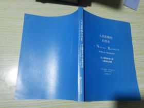 人类思维的自然史：从人猿到社会人的心智进化之路