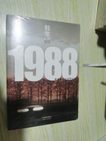 1988：我想和这个世界谈谈