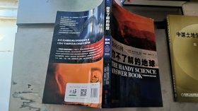 爱问百科：你不了解的地球