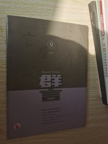 群言2017年9