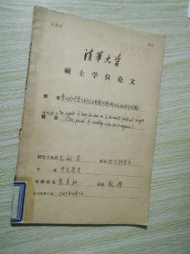 章士钊对李大钊政治思想的影响言治月刊时期/ 清华大学硕士学位论文