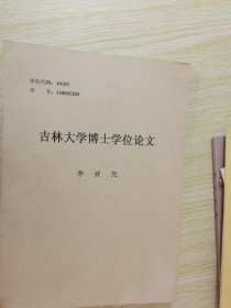 吉林大学博士学位论文：周代荒政研究