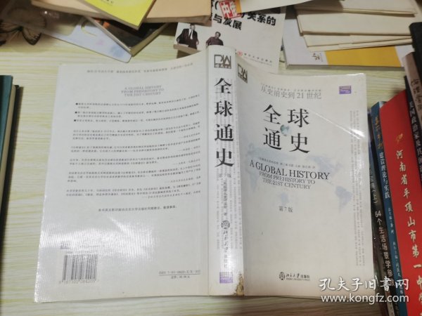 全球通史（第7版 下册）：从史前史到21世纪