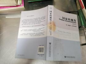 国家的视角：那些试图改善人类状况的项目是如何失败的