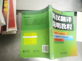 英汉翻译简明教程