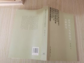 清华简与先秦经学文献研究