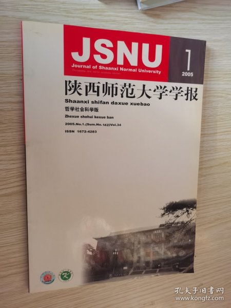 陕西师范大学学报哲学社会科学版 2005年1期