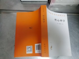 性心理学