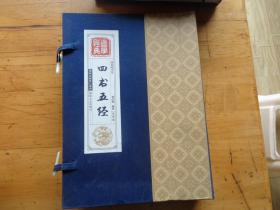 线装藏书馆国学经典:四书五经（套装共4册）线装
