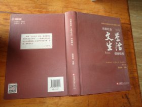 当前社会“文学生活”调查研究 精装