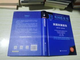 英国发展报告