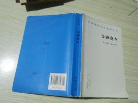 金融资本：资本主义最新发展的研究