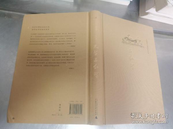 中国近代口述史学会丛书·唐德刚作品集：史学与红学