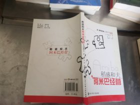 阿米巴经营