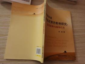 中国农业补贴政策的影响研究：宏观效果与微观行为