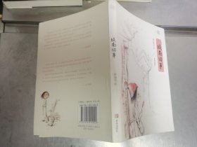 城南旧事：手绘经典 儿童文学作家的枕边阅读书