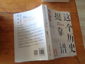 这个历史挺靠谱：袁腾飞讲历史（全三册）