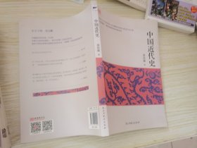 中国近代史（蒋廷黻著,2017年经典新升级，全新校对，全新注解的近代史开山之作）有水迹