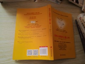 如何让你爱的人爱上你 (奇葩大会、樊登、得到CEO脱不花推荐。你相信吗？你爱的人一定会爱上你！一本神奇之书让你见证奇迹).