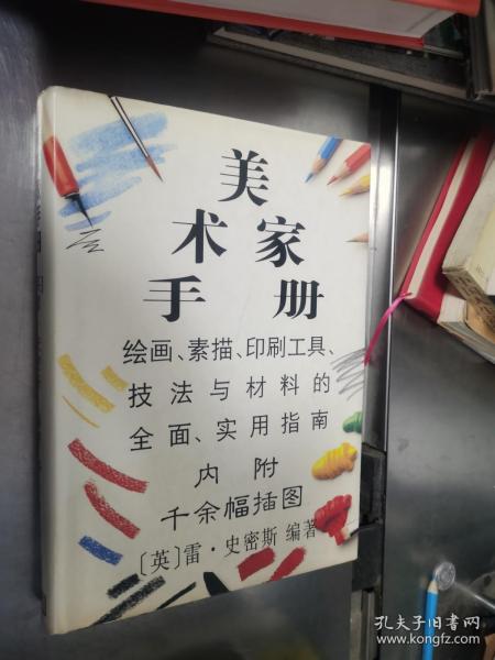 美术家手册