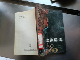 血染尼庵