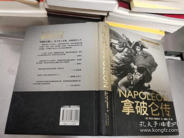 拿破仑传：一世珍藏名人名传书系