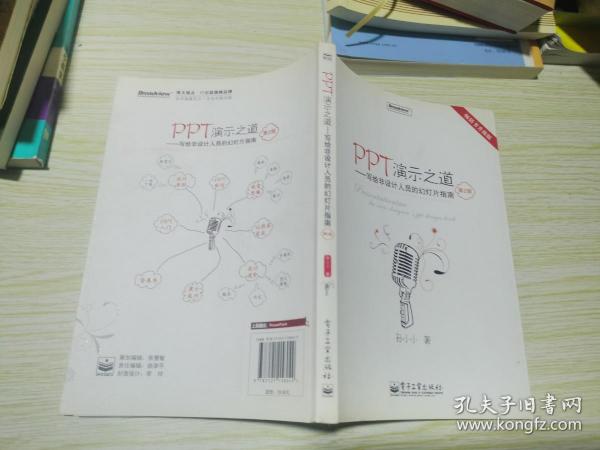 PPT演示之道：写给非设计人员的幻灯片指南