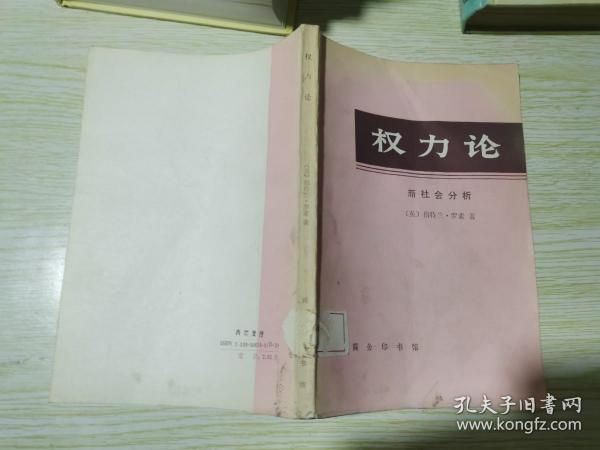 权力论：新社会分析