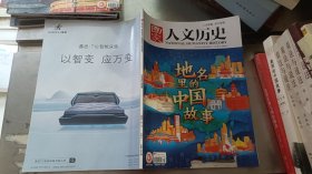 國家人文歷史 2022.6上
