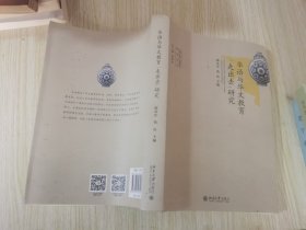 华语与华文教育“走出去”研究