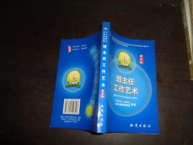 21世纪中小学班主任培训教程:中小学心理健康教育