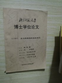 东汉碑隶构形系统研究 北京师范大学博士学位论文 陈淑梅签名本