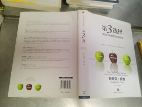 第3选择：解决所有难题的关键思维