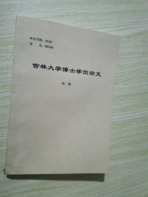 吉林大学博士学位论文：西周.春秋令书研究