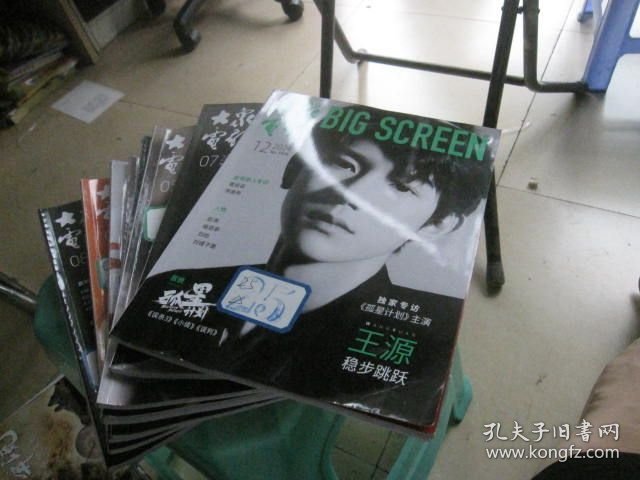 大众电影 2024年3 9 4 12 7 5 10 1 8(9本合售)