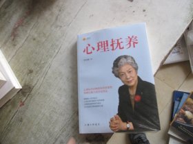 心理抚养