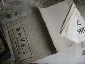 隶书大字贴《岳阳楼记》