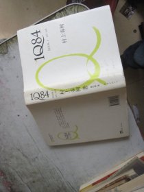 1Q84 BOOK 1：4月～6月