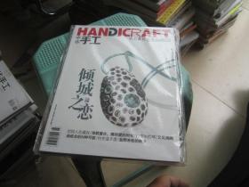 中华手工 2011年6月号