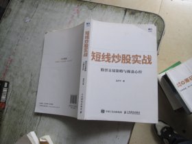 短线炒股实战 股票交易策略与操盘心经