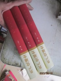 共产党通史第一卷上下册、第二卷上册3本