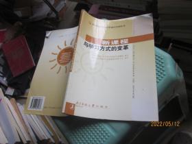 新课程与学习方式的变革