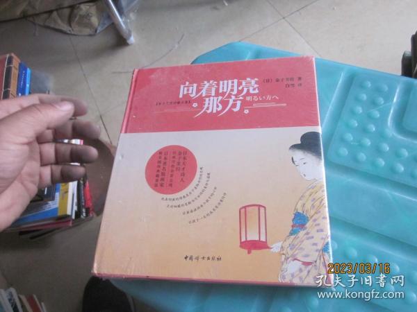 向着明亮那方【2020全新版硬壳精装】作品入选语文教材中国当代儿童诗歌选儿童文学精选赏析6-10