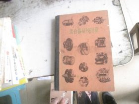 離合器結(jié)構(gòu)圖冊(cè)