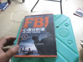 FBI心理分析课