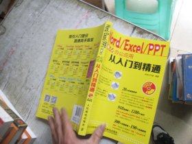 Word Excel PPT 2016办公应用从入门到精通 含光碟