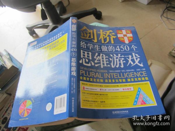 剑桥给学生做的450个思维游戏