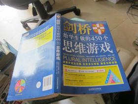 剑桥给学生做的450个思维游戏